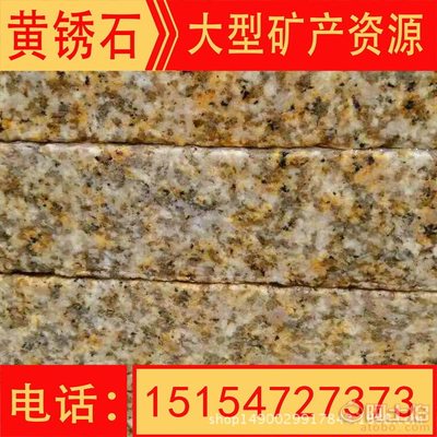 凱通石業(yè) 專(zhuān)業(yè)生產(chǎn)高質(zhì)量火燒面黃銹石與荔枝面米黃色銹石