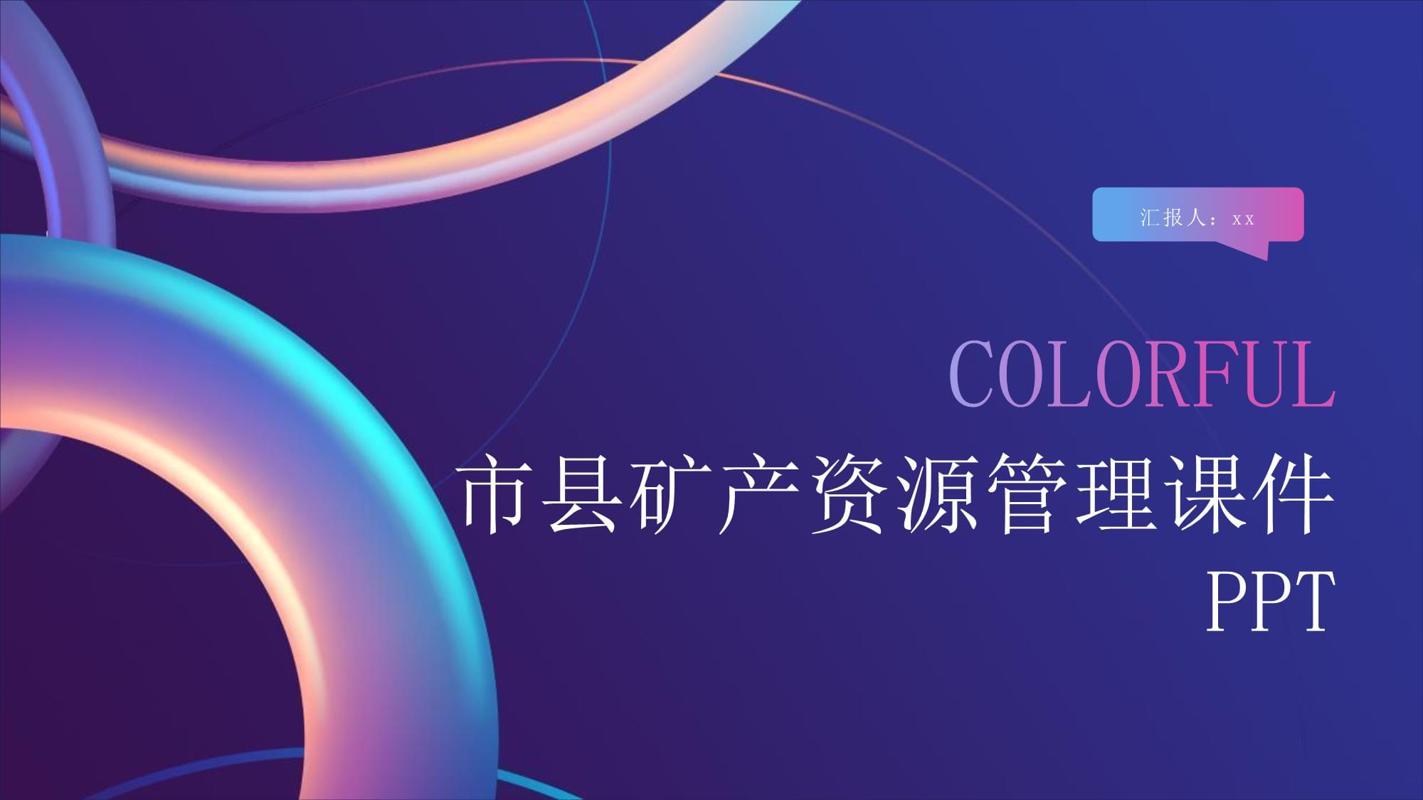 市縣礦產(chǎn)資源管理概述