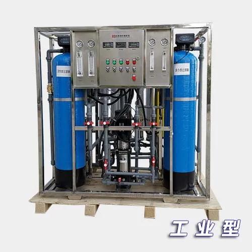 反滲透設(shè)備常見(jiàn)類型及應(yīng)用領(lǐng)域
